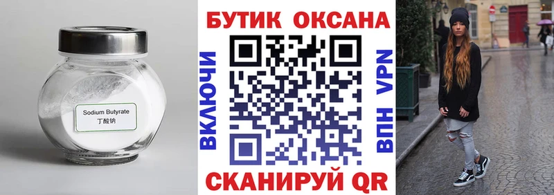 БУТИРАТ оксибутират  Великий Новгород 