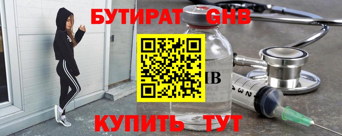БУТИРАТ BDO 33% Великий Новгород