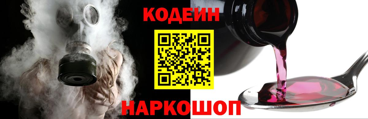 Кодеиновый сироп Lean напиток Lean (лин) Великий Новгород